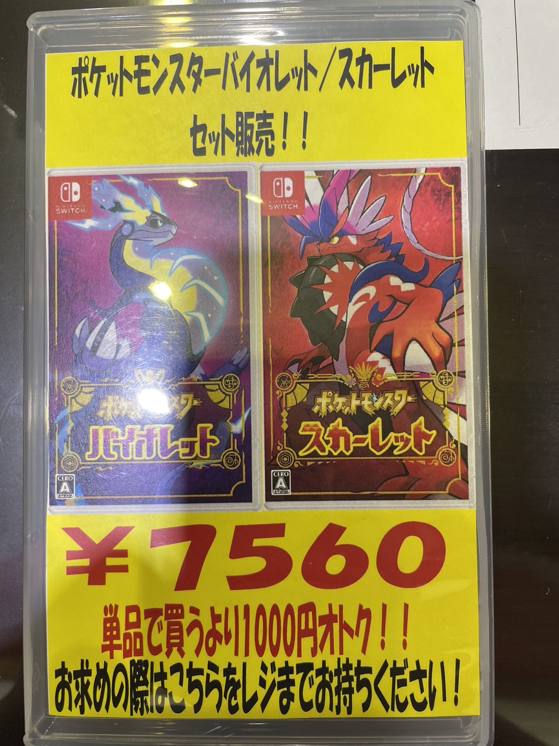 □本日よりポケットモンスターバイオレット/スカーレットのセット販売