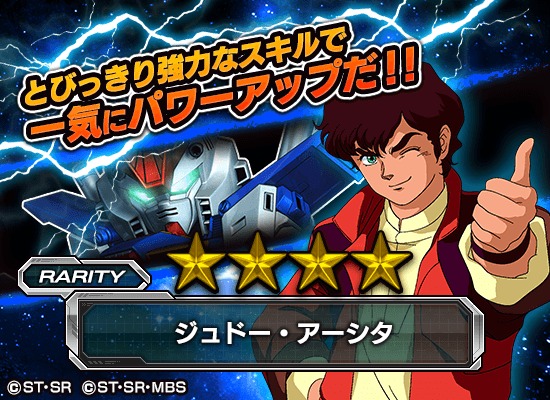 スーパーガンダムロワイヤル』 『機動戦士ガンダムZZ』イベント開催