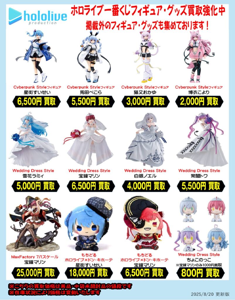 ホロライブ 一番くじフィギュア・グッズ買取強化中！！！ | お宝発見呉羽店