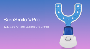 VPro+のマウスピース交換について | 大塚矯正歯科クリニック