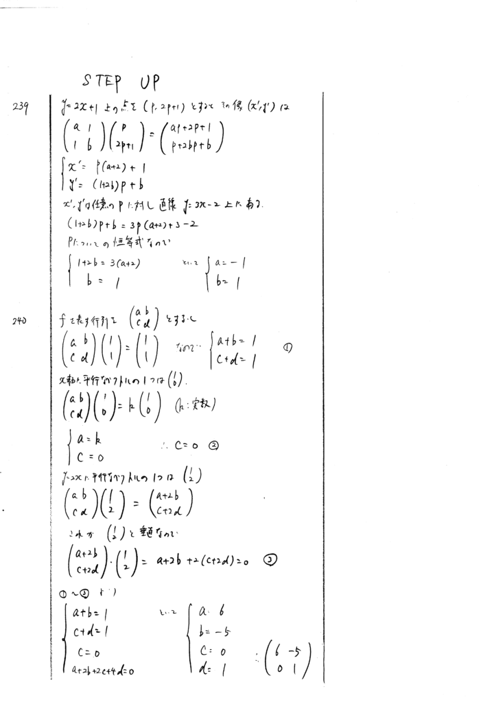 新線形代数問題集 239-247