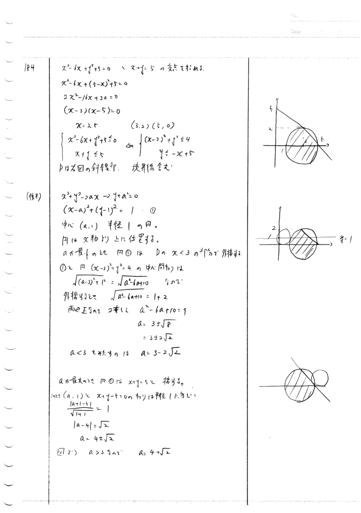 2021スタンダード数学演習IAIIB 184-191
