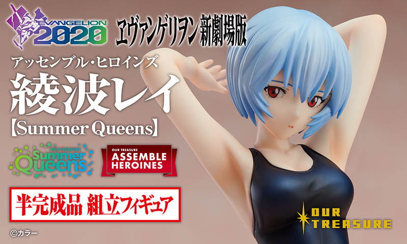 アッセンブル・ヒロインズ 綾波レイ【Summer Queens】 | アワートレジャー