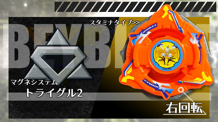ベイブレード トライグル2 | おばけブレーダーベイブレードブログ