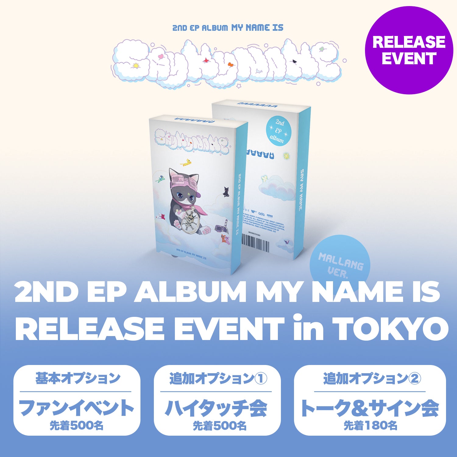 先着】 SAY MY NAME 2ND EP Album [ MY NAME IS ] – TRINITY