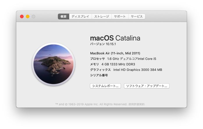 サポート外の古いMacにmacOS Catalinaをインストールする方法