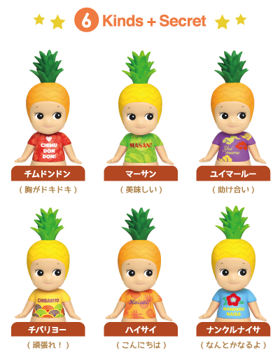 ソニーエンジェル ミニフィギュア -オキナワ シリーズ-