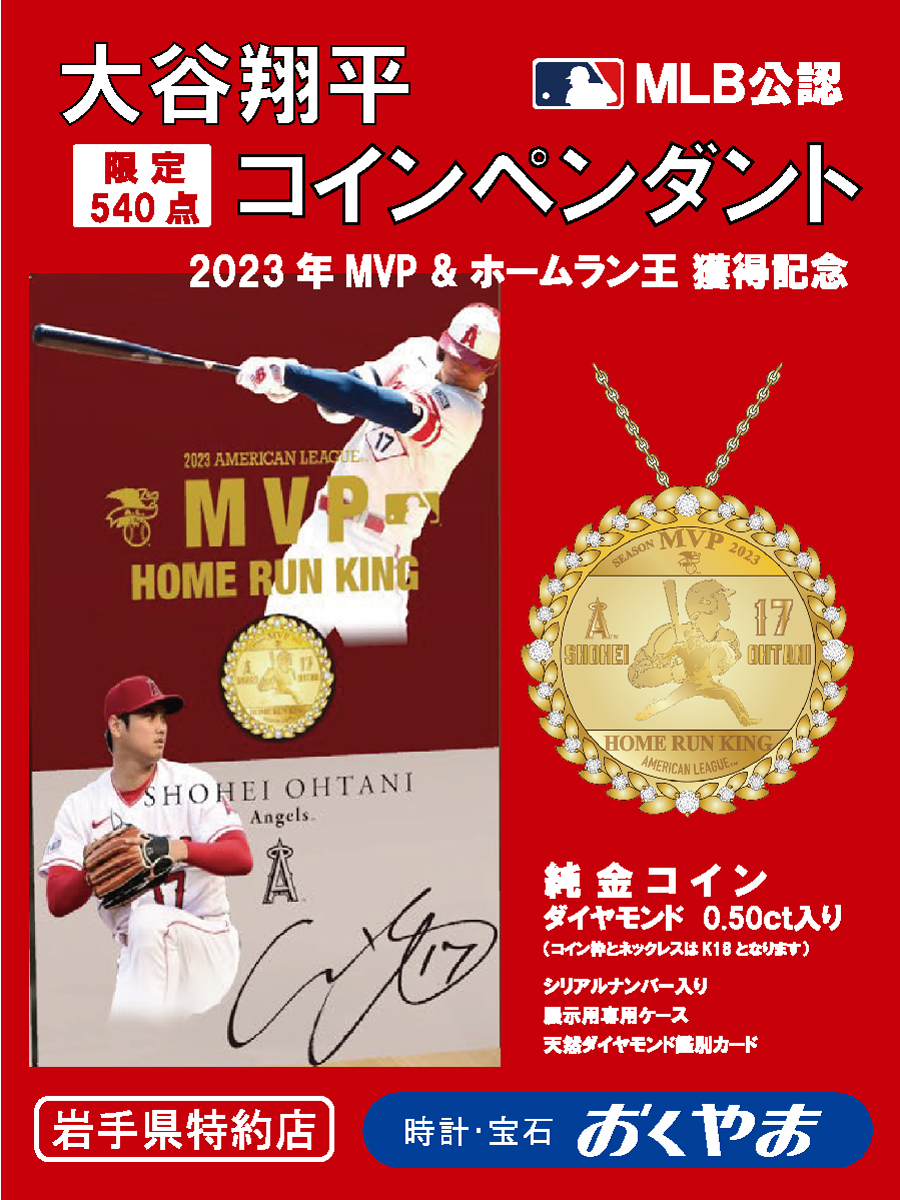 MLB公認 大谷翔平 MVP & ホームラン王 W受賞記念コインペンダント