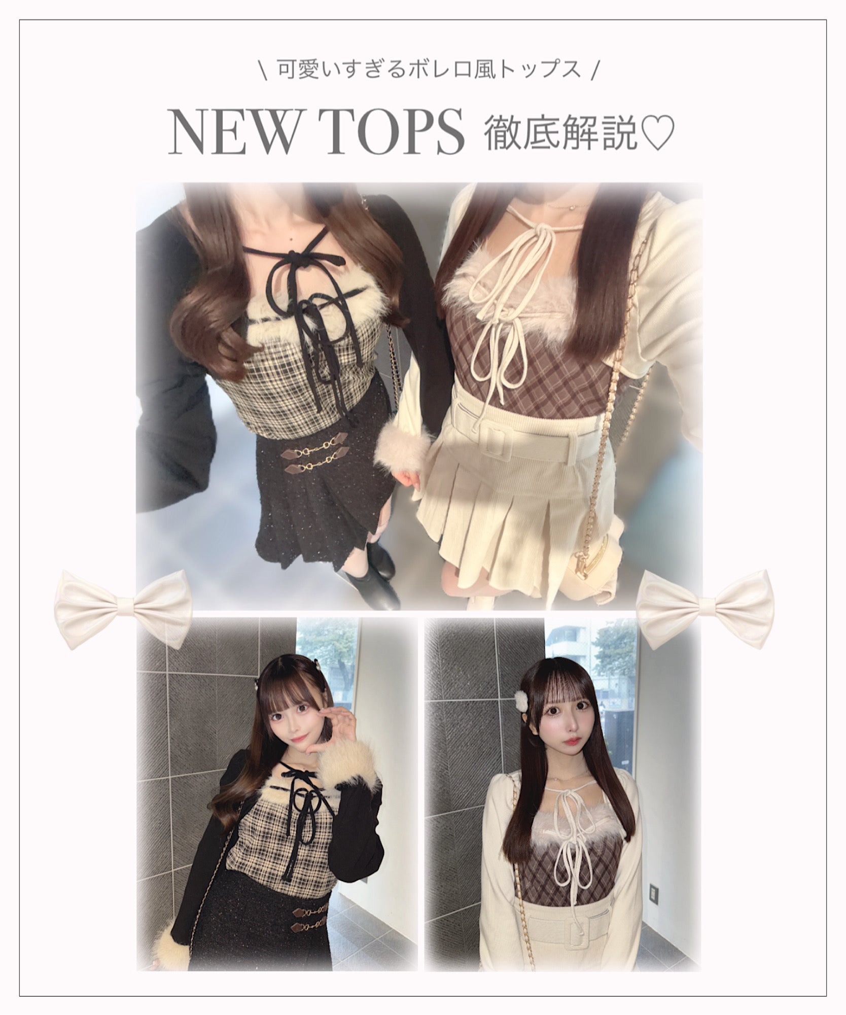 oneway】11/14発売♡ ファー付きボレロ風トップス徹底解説 – PARK by