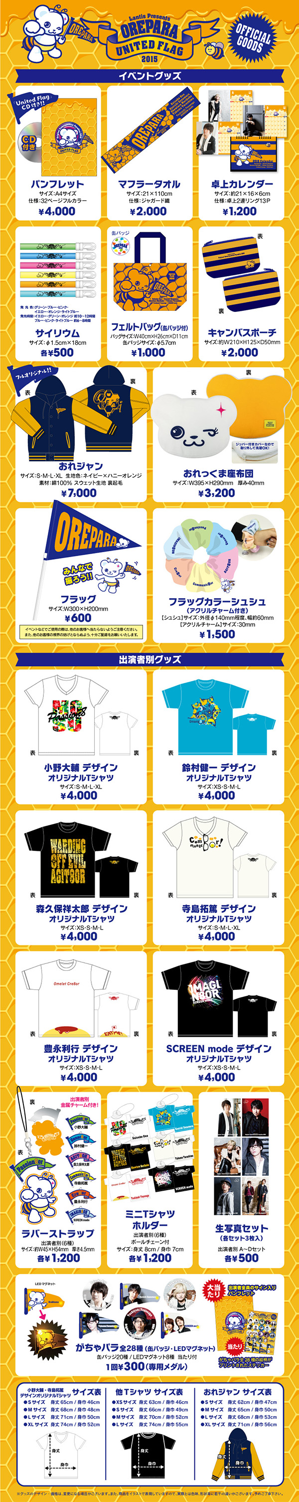 おれパラ2015オフィシャルグッズ大公開!! - 最新ニュース｜Original