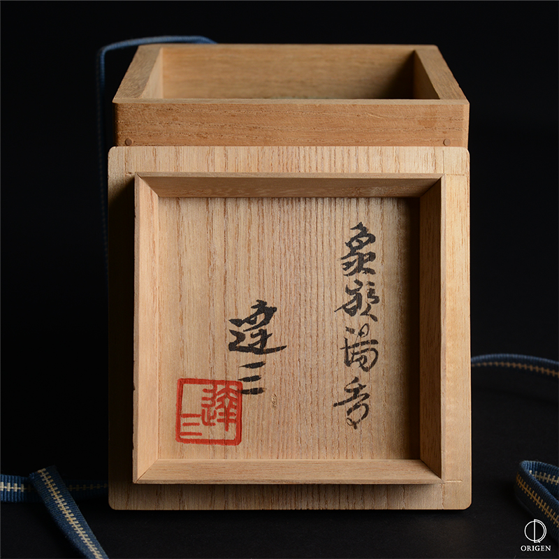 今日の一品『象嵌湯呑』人間国宝 島岡達三｜骨董品買取｜大阪市天王寺