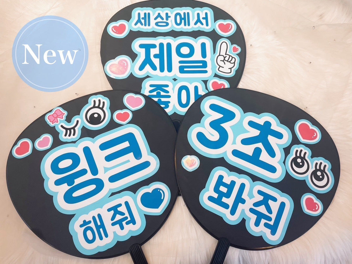 ファンサうちわ】フルセミオーダー｜推し活｜英語・ハングル対応｜¥380