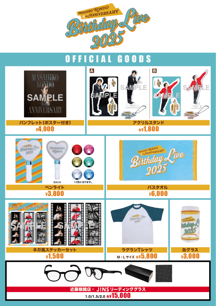 45TH ANNIVERSARY Birthday Live2025オフィシャルグッズ発売決定