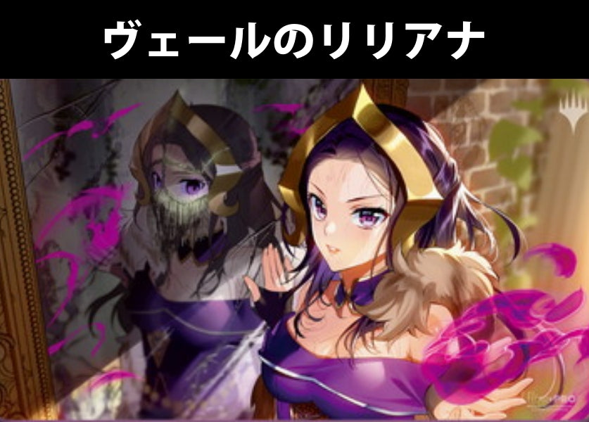MTG『ヴェールのリリアナ』プレイマット – TCG専門店 CANTRIP