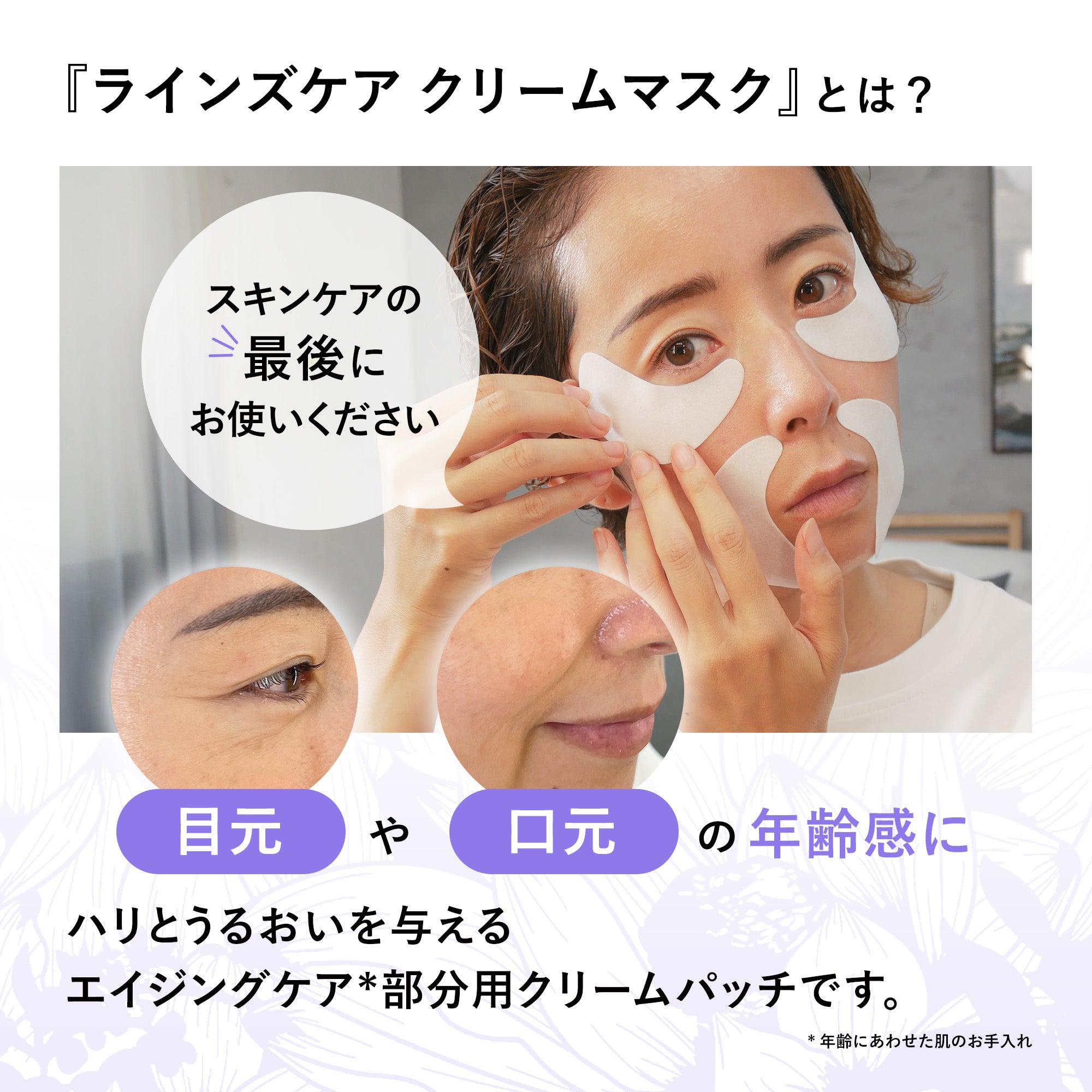 ラインズケア クリームマスク – capellabeauty