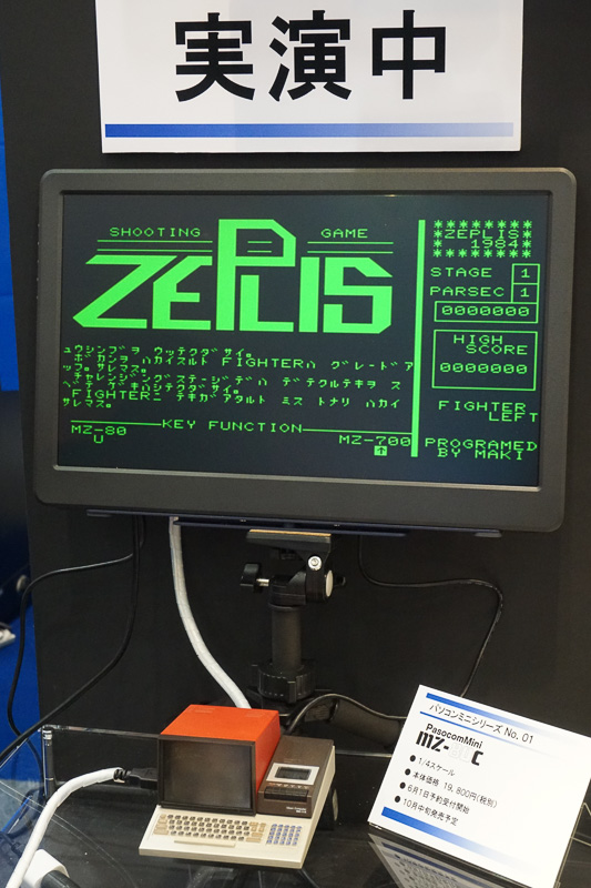 静岡ホビーショー 2017】ハル研究所、1979年発売の8bitパソコン「MZ