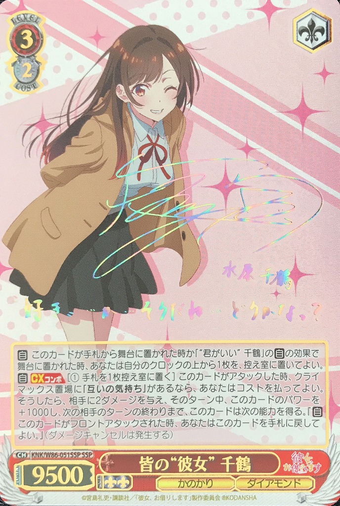 ヴァイスシュヴァルツ 水原千鶴 SP 夢の出発点 彼女、お借りします