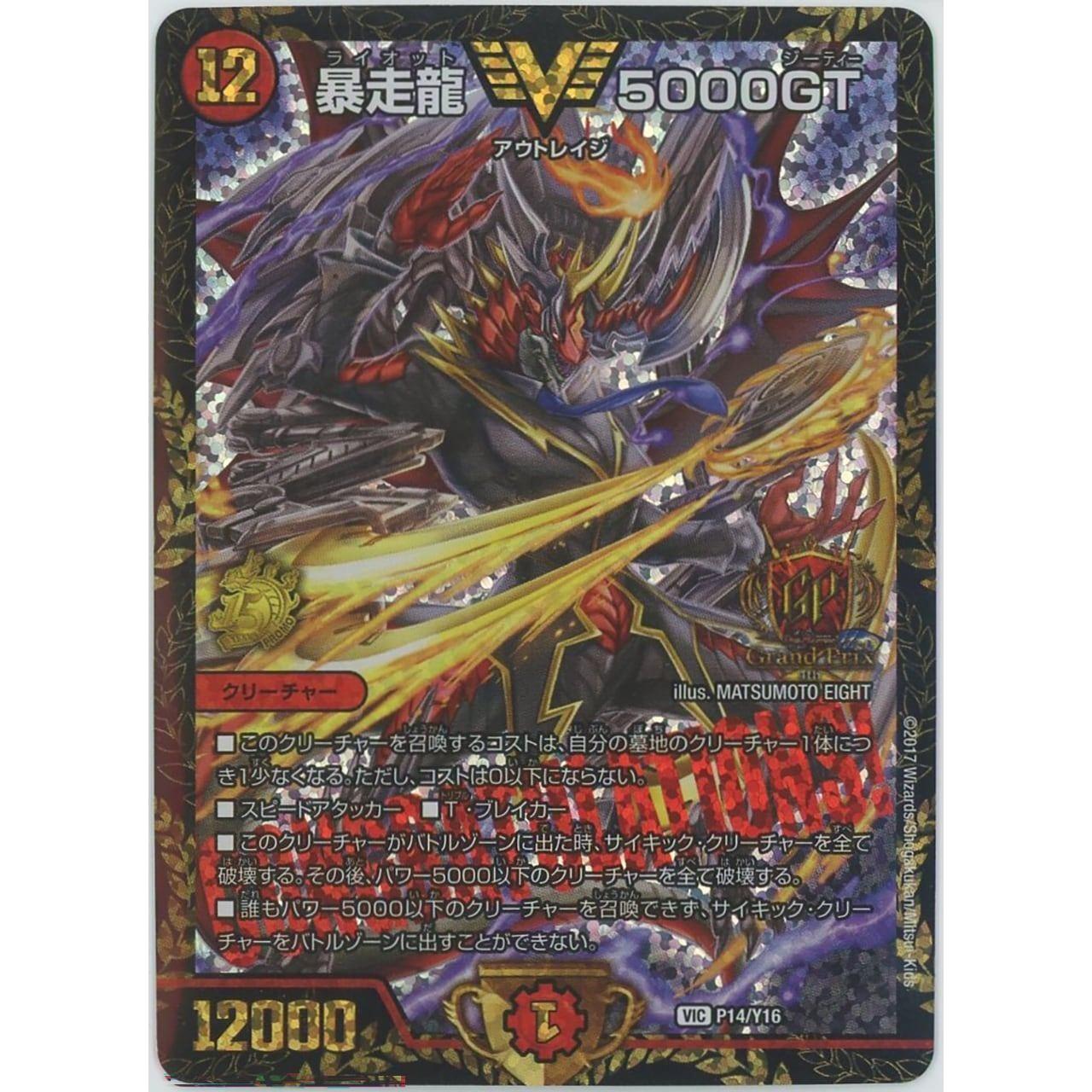 管理1008】暴走龍 5000GT(GP4th PROMO) P14/Y16 [デュエル・マスターズ