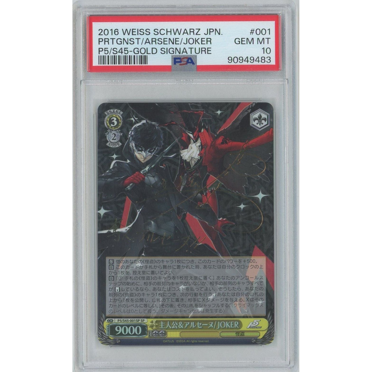 管理2003】 主人公＆アルセーヌ/JOKER PSA10 (SP) P5/S45-001 SP