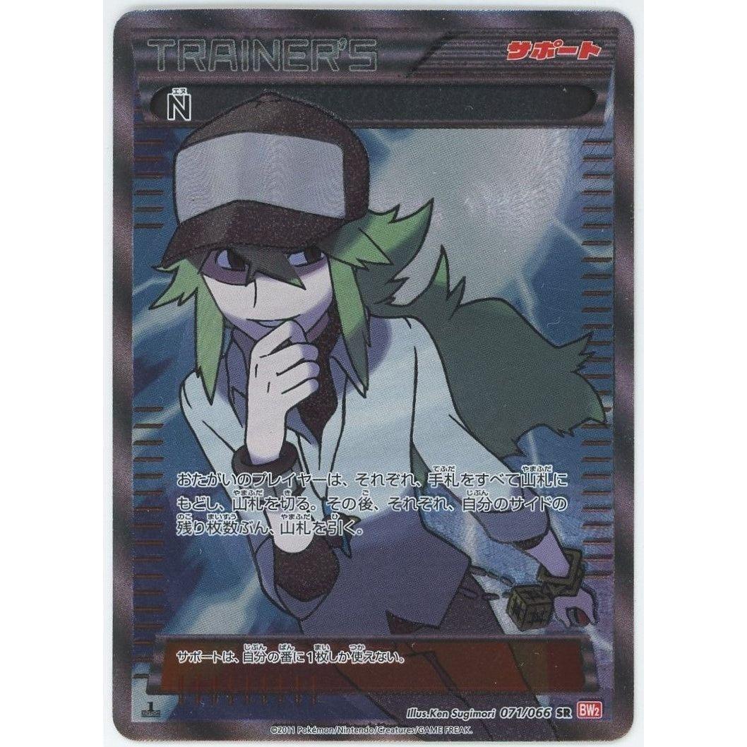 管理1767】 N (SR) 071/066 BW2 [ポケモンカードゲーム] – カードン
