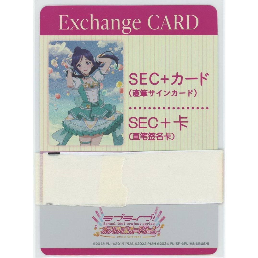 管理2084】 Exchange CARD [松浦果南] 【直筆サイン交換カード