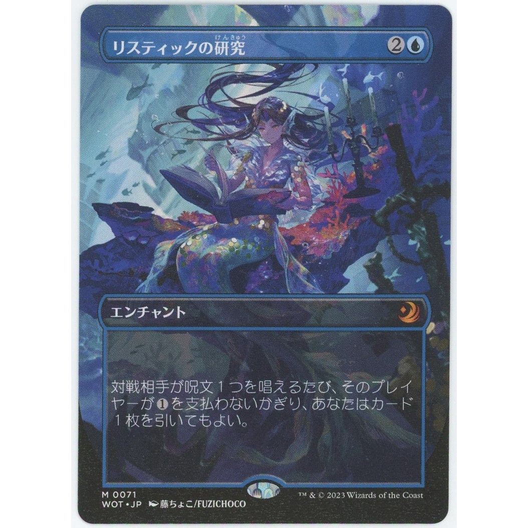 管理2103】 リスティックの研究/Rhystic Study (R) WOT [JP] [Magic