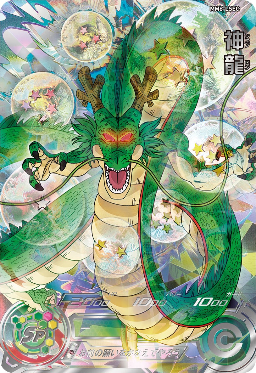 スーパードラゴンボールヒーローズ MM6 サンプルカード SDBH 【公式通販】