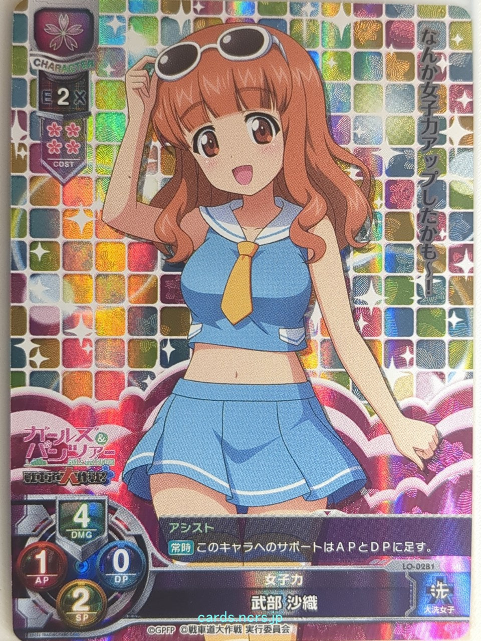 Lycee Overture Girls und Panzer LO-0281 SR Saori Takebe Trading
