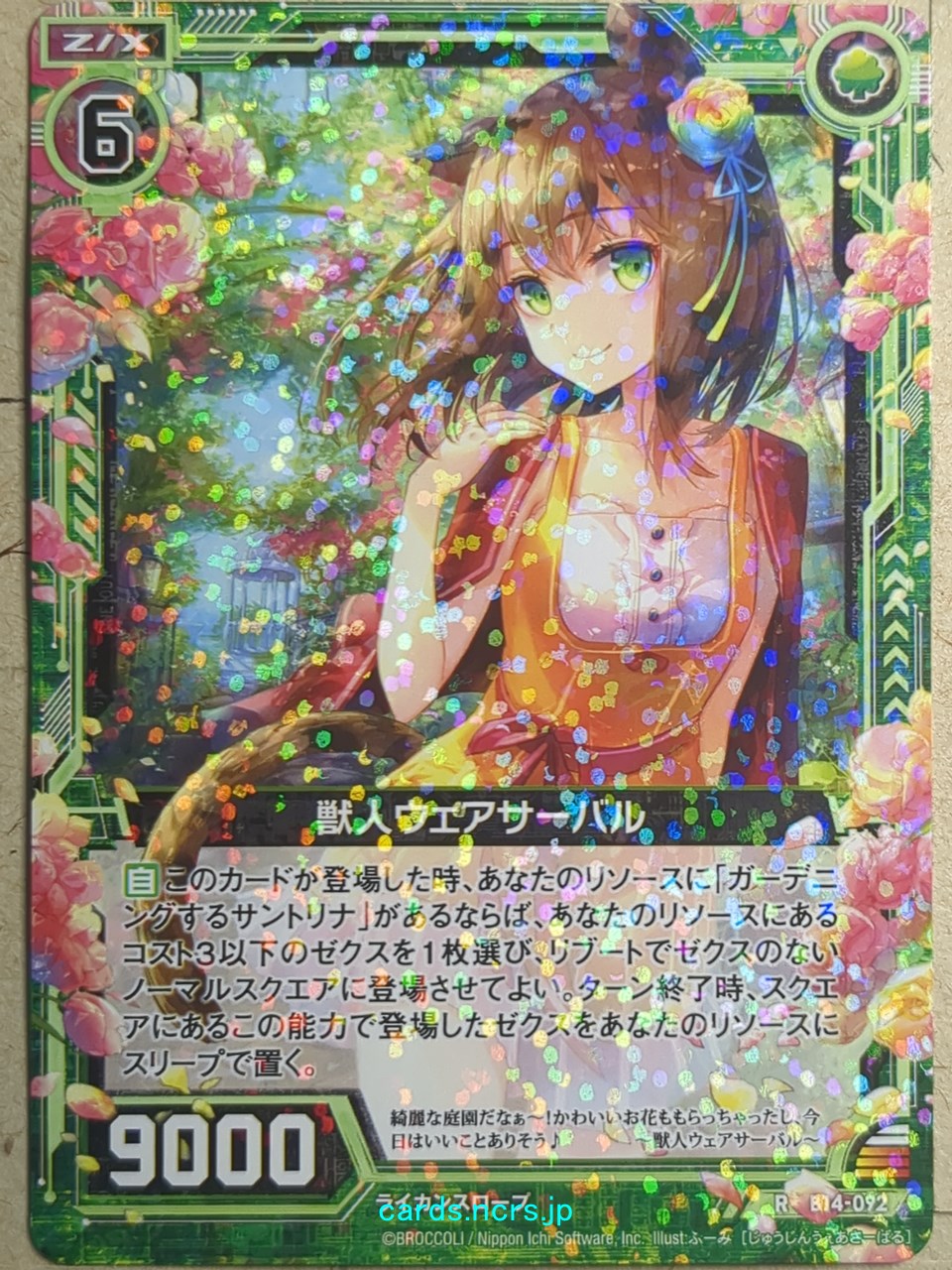 Z/X Zillions of Enemy X Z/X R-B14-092 R Were-Serval Trading Card