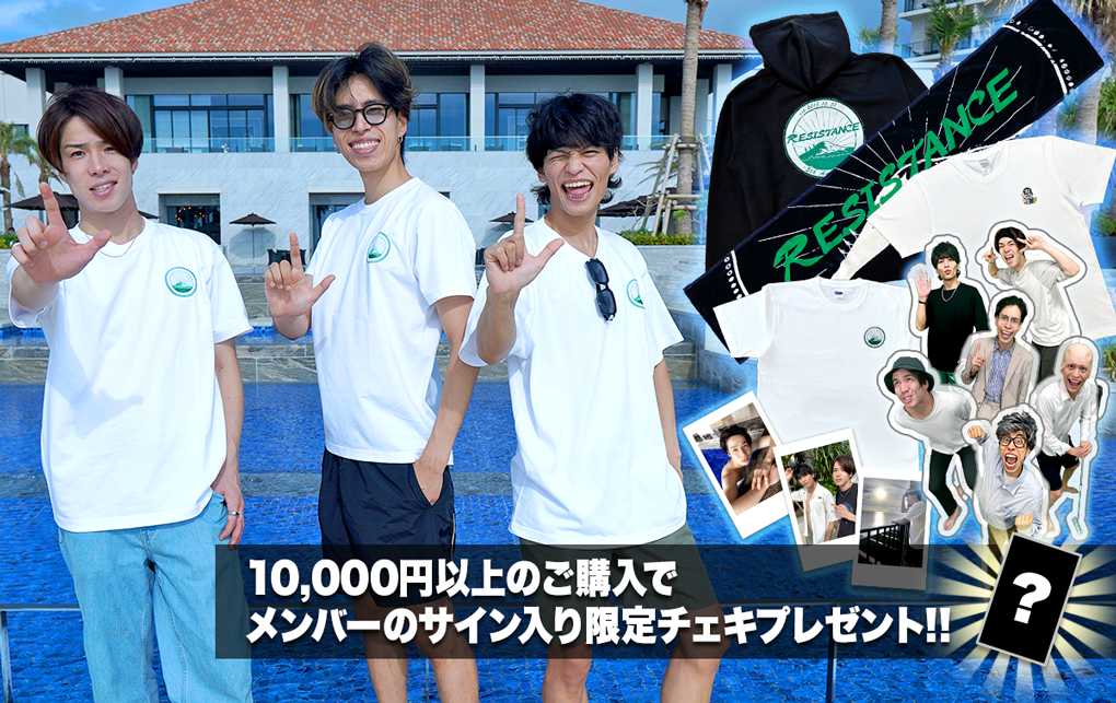 レジスタンス」がプロデュースする『マルチショップ レジスティング