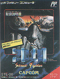 2010ストリートファイター