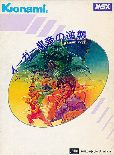 BGM：イーガー皇帝の逆襲