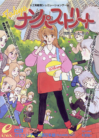 Tokyoナンパストリート