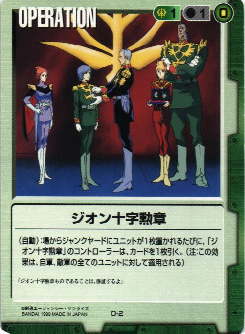 ジオン十字勲章【緑/O-2/第1弾】 – 猫のレトロTCGストア - ガンダム