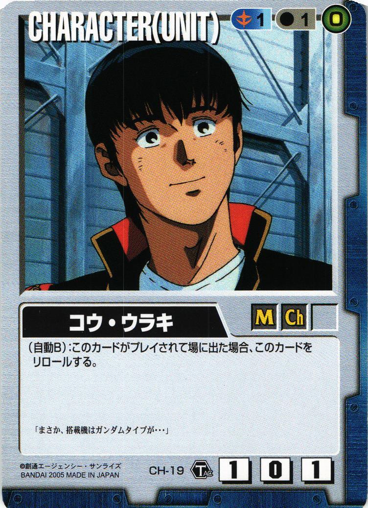 コウ・ウラキ【青/CH-19/TS 疾風の砲火】 – 猫のレトロTCGストア