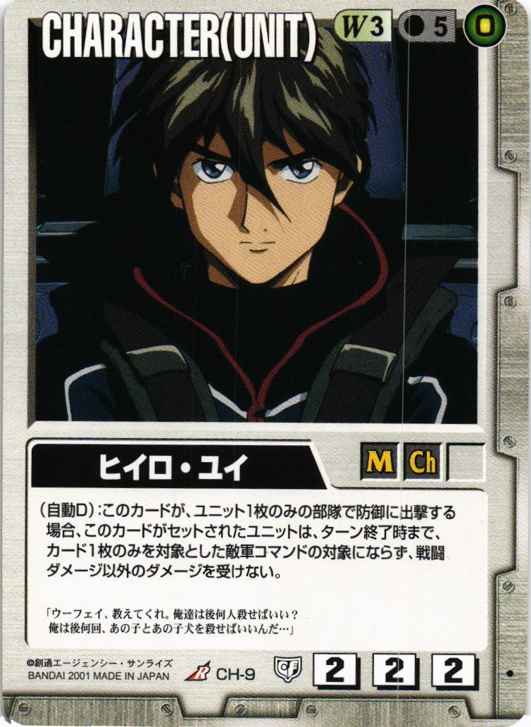 ヒイロ・ユイ【白/CH-9/第5弾 永久の絆】 – 猫のレトロTCGストア