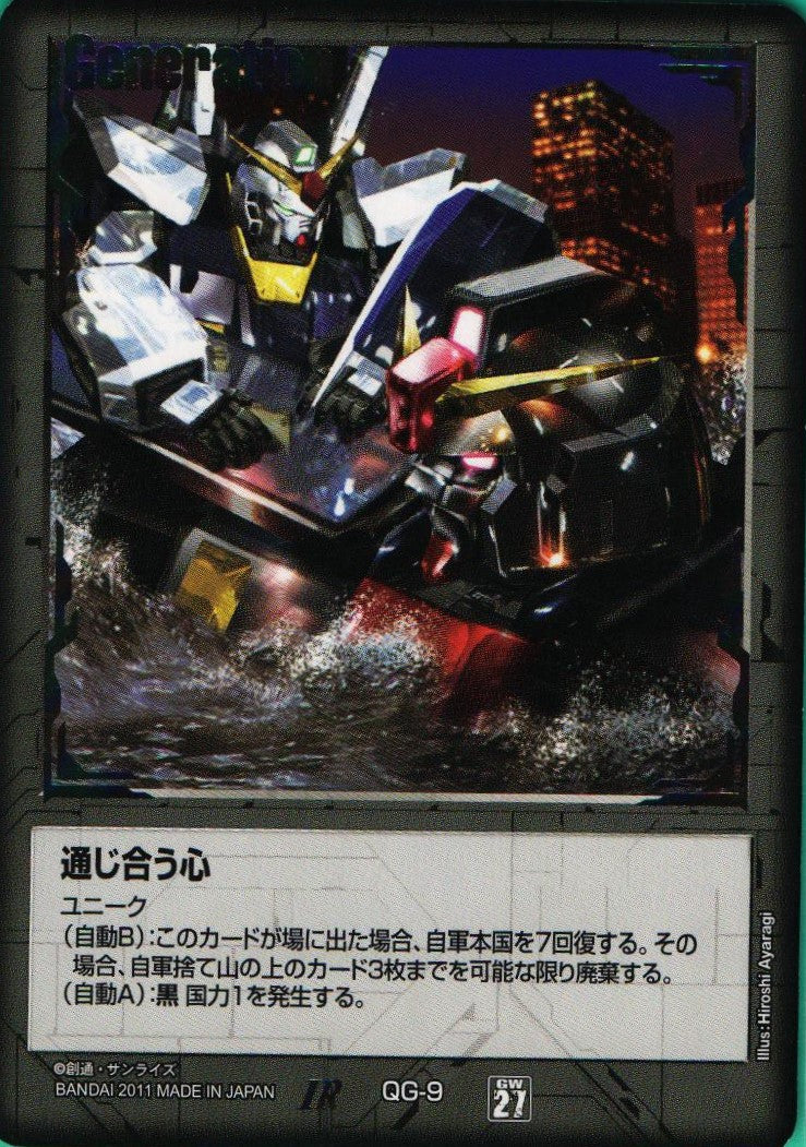 王*5様 ガンダムウォー 通じ合う心 ガンダムウォー通じ合う心