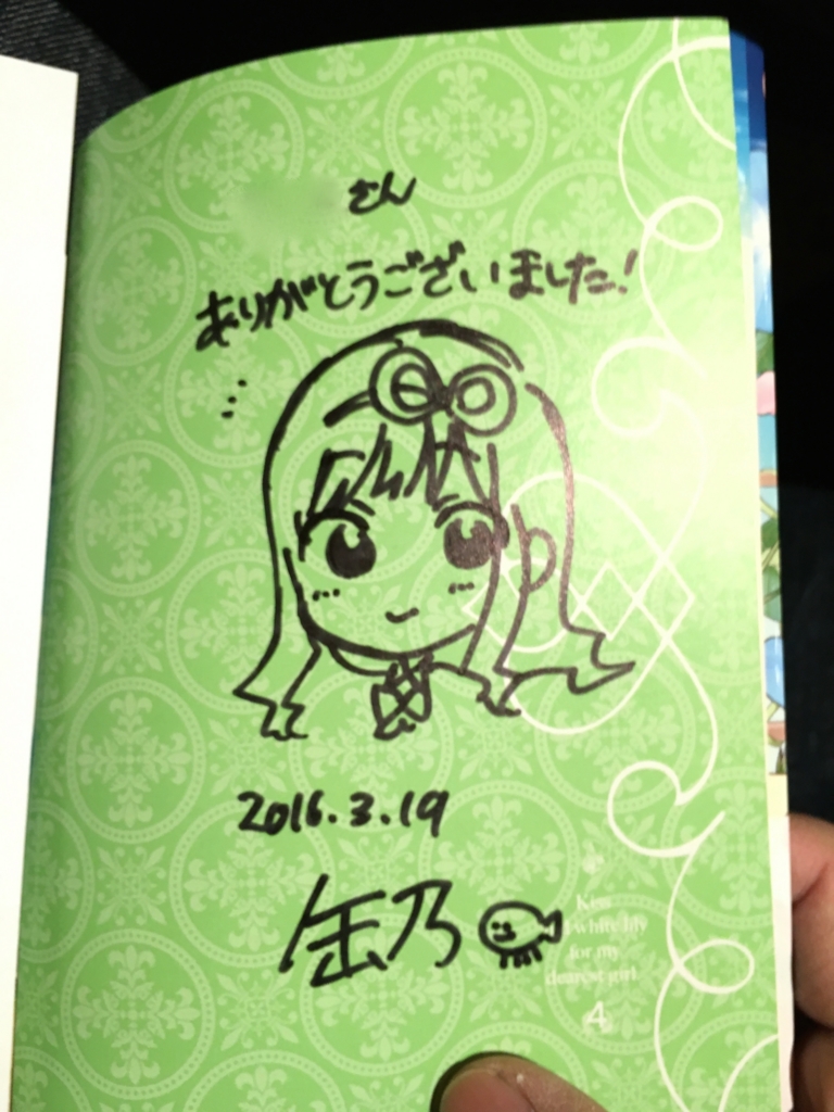 サイン会と、拗らせたオタクの感謝の気持ち - ソースは俺の妄想！！ブログ