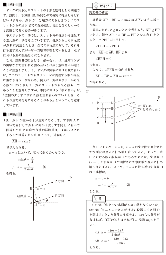 鉄緑会東大物理問題集 今月発売！ - TeX Alchemist Online