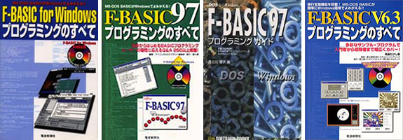永遠なる F-BASIC V6.3 - 魔術師をめざして
