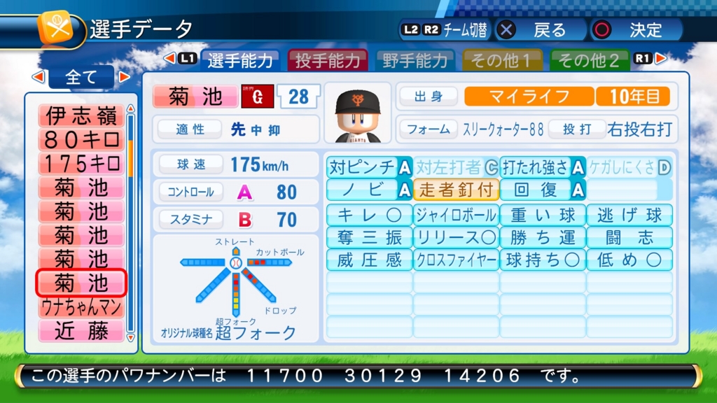 実況パワフルプロ野球2016』サクセスマイライフ175キロ（走者釘付
