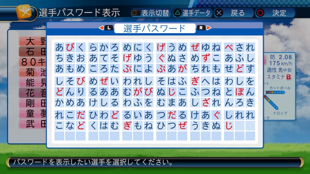 実況パワフルプロ野球2016』サクセスマイライフ175キロ（走者釘付