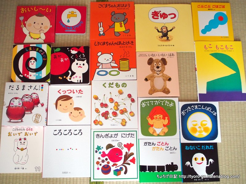 赤ちゃんに楽しく読み聞かせができる定番絵本おすすめまとめ - ちょろ