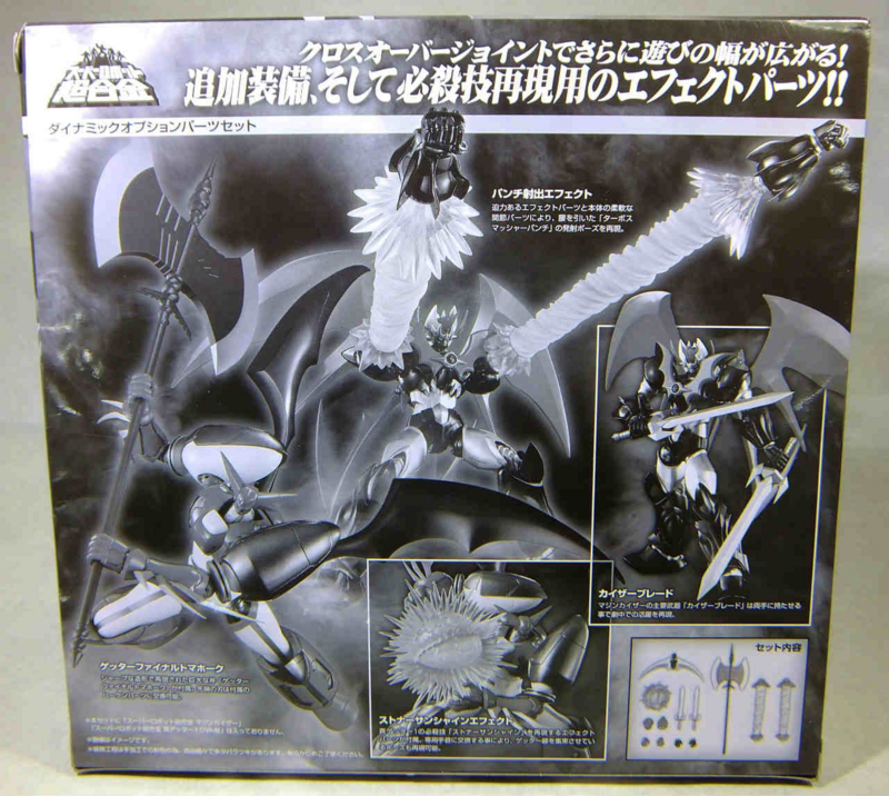 スーパーロボット超合金 ダイナミックオプションパーツセット