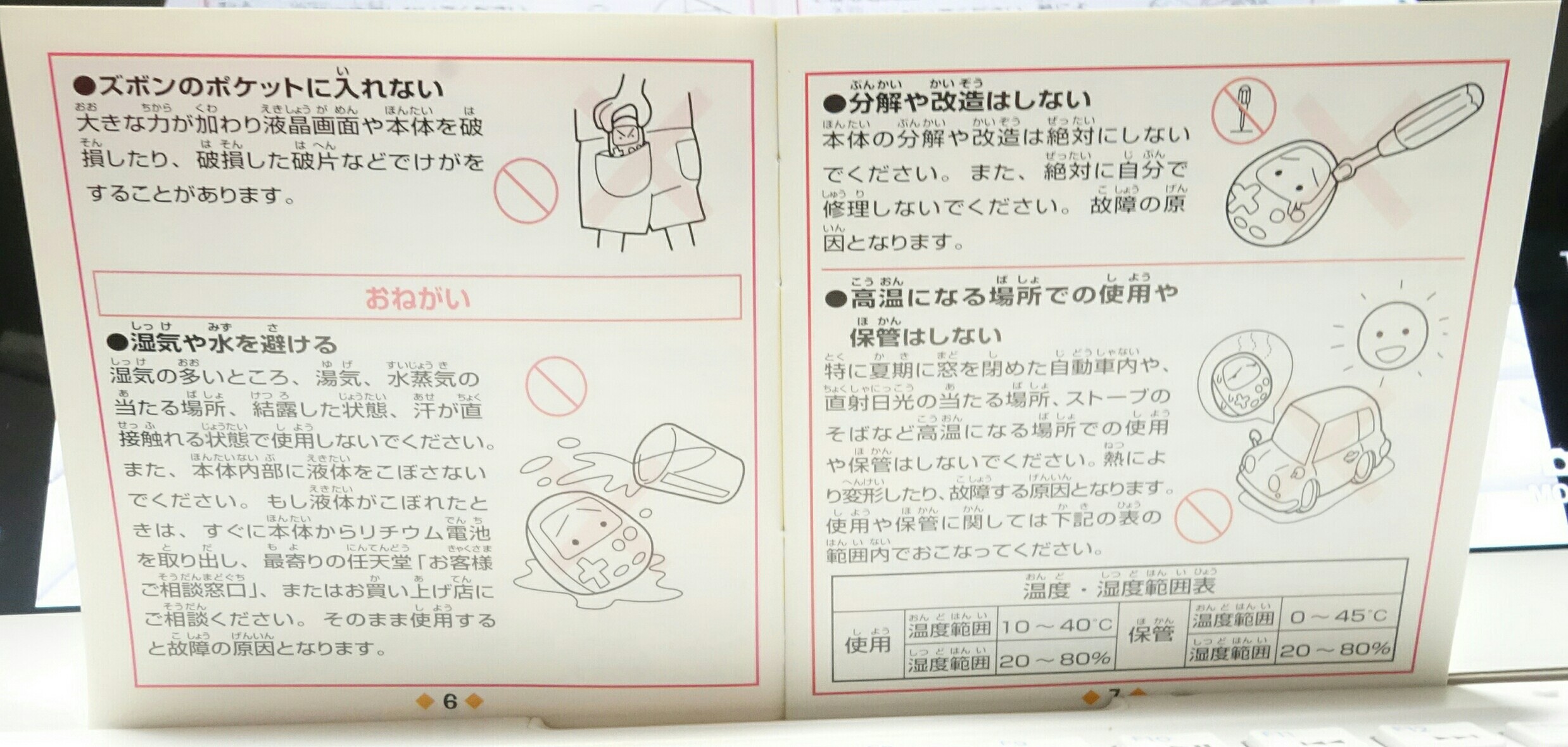 今更！？ポケットピカチュウを買ってみた！ - おうどんのゲームきろく