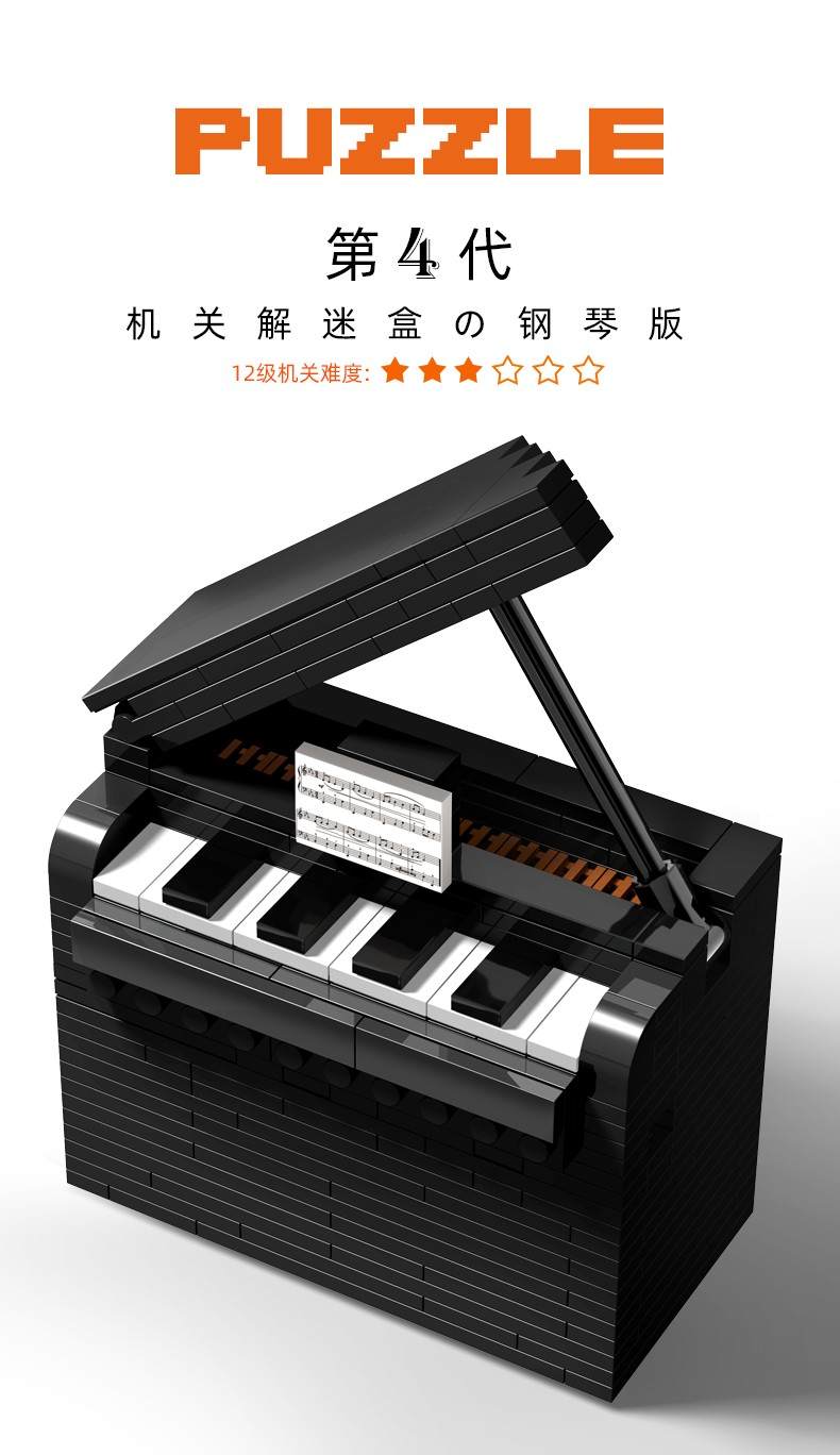 天积：钢琴机关解谜盒（Puzzle：Decrypt Box）（万物/亲臣派/米奥W23