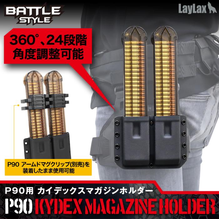 P90用カイデックスマガジンホルダー [BATTLE STYLE バトルスタイル]