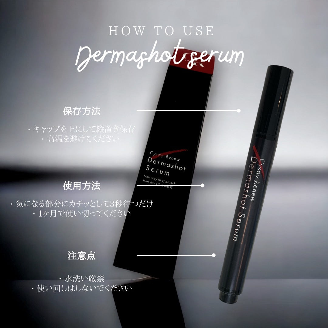 ダーマショットセラム(400shot) – カリスマ美容家Chika 公式通販サイト
