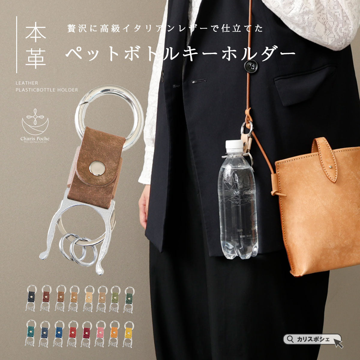 ペットボトルホルダー ペットボトルキーホルダー カラビナ シルバー 本