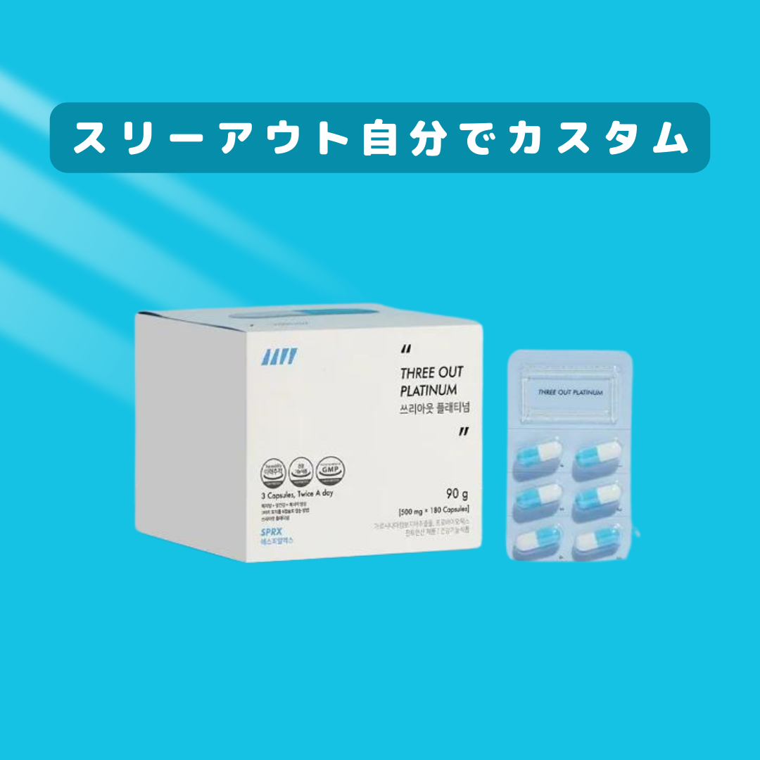 SPRX スリーアウト